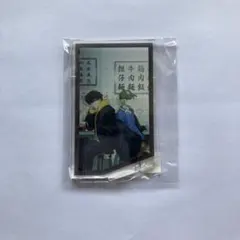 サカモトデイズ フェス アクリルスタンド 朝倉シン 勢羽 夏生