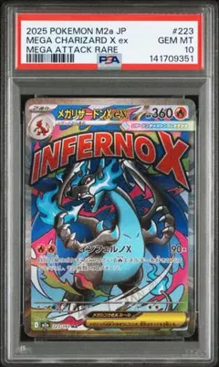 【PSA10】メガリザードンx ex ma 223/193 m2a