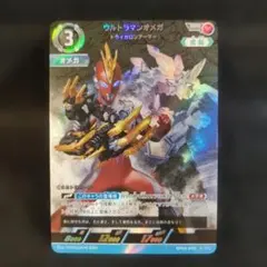 ウルトラマンオメガ トライガロンアーマー RRR BP05-079 - メルカリ
