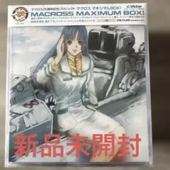 A*a様 マクロス25周年記念プロジェクト～マクロス・マキシマムBOX