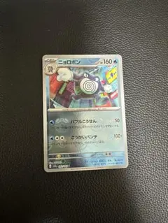 ニョロボン ポケモンカード062/165 マスターボールミラー　マスボミラー