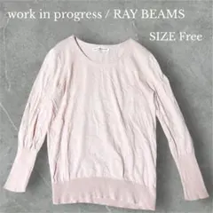 レイビームス 長袖ニット セーター ピンク ラウンドネック ゆったり シンプル