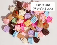 S-12 クッキー ビスケット プラパーツ デコパーツ ハンドメイド