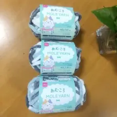 DAISO あむころ モール アッシュグリーン 3玉セット