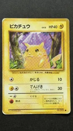 良品】ポケモンカード 旧裏 第1弾拡張パック ピカチュウ マークあり