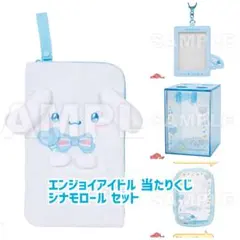 サンリオ エンジョイアイドルシリーズ 当たりくじ シナモロール セット②