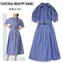 【未使用級】ナチュラルビューティーベーシック スキッパー シャツワンピース