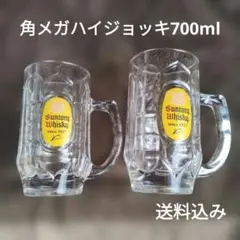 【ペア】サントリー角メガハイジョッキ　700ml