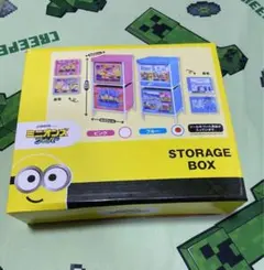 ミニオンズフィーバープレミアム2段収納ボックス