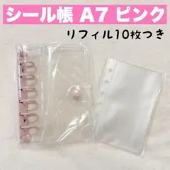A7シール帳 ピンク リフィル10枚付き