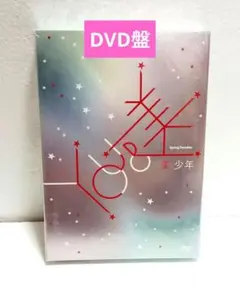 2026年最新】美少年 dvdの人気アイテム - メルカリ