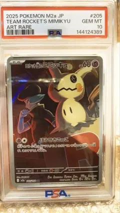 PSA10 ロケット団のミミッキュ AR ポケモンカード - メルカリ