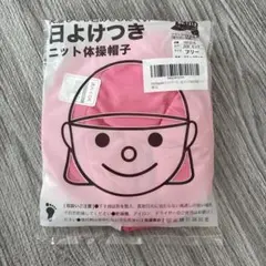 【はな様専用】フットマーク カラー帽子 ピンク 幼児フリーサイズ53〜58cm