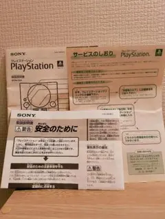 【説明書のみ！】初代プレイステーション説明書セット