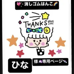 ひな様専用ページ　消しゴムはんこ