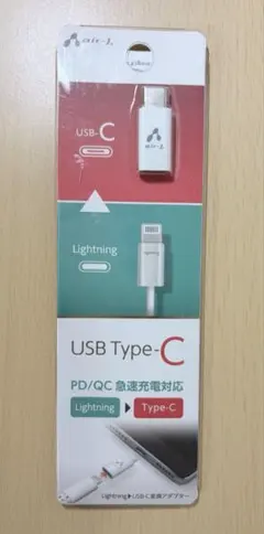 Lightning→USB-C 変換アダプター