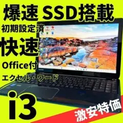 マウス付！爆速SSD✨windows11 薄型ノートPC✨オフィス カメラ 東芝