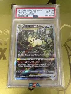 【PSA10】リーフィアVSTAR SAR VSTARユニバース ポケカ リーフィアVSTAR SAR S12a VSTARユニバース PSA10 - メルカリ