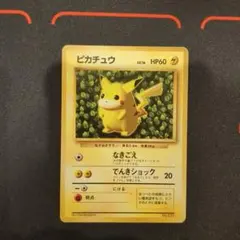 ピカチュウ 旧裏　マークなし