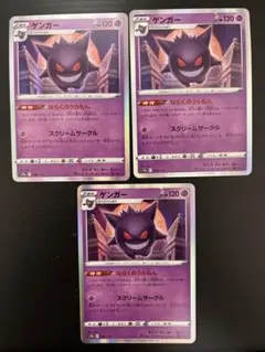 ゲンガー　ならくのうらもん　3枚セット