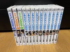 結婚アフロ田中 1〜3巻 しあわせアフロ田中 1〜10巻 全13冊