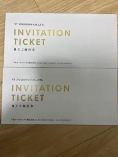 キーパーラボ 20%割引券　VTホールディングス 株主優待券　2冊