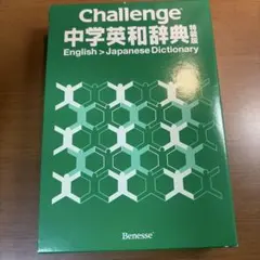中学英和辞典のサムネイル