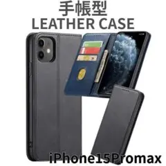 iPhone15Promax スマホケース 手帳型 レザーケース ブラック 黒色
