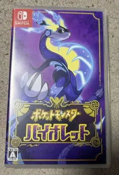 ポケットモンスター バイオレット