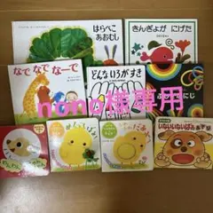 絵本10冊セット　0〜2歳