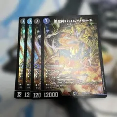 バロムリモーネ
