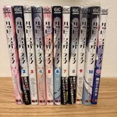 プ*)様 「ハッピーシュガーライフ」1〜11巻 全巻