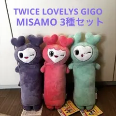 【新品】GIGO TWICE LOVELYS のびふにゃポーチ ミサモ3種セット
