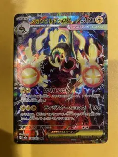 PSA10メガシビルドンex #235 0859 PSA10 メガシビルドンex SAR M2a 235/193 メガドリームex - メルカリ