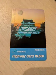 未使用】日本道路公団 北九州自動車道全通記念ハイウェイカード 1000円