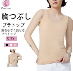 ナベシャツ胸つぶし さらしなべシャツ和装ブラ男装スポーツブラ　Lサイズ