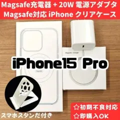 Magsafe充電器+電源アダプタ+ iPhone15pro クリアケースt