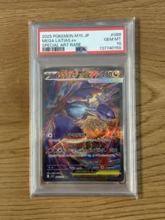 メガラティアスex SAR PSA10 088/083のサムネイル