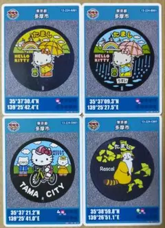 東京都多摩市 マンホールカード4枚セット ハローキティ あらいぐまラスカル
