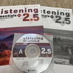 Listening Essentials 2.5 トレーニング版