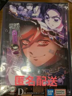 鬼滅の刃　一番くじ　まとめ売り