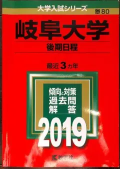 2026年最新】岐阜大学 赤本 前期の人気アイテム - メルカリ