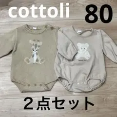 cottoli コトリ　ロンパース２点セット　男の子　女の子　80