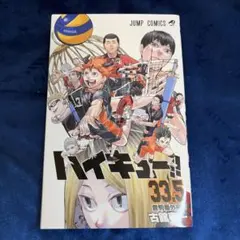 ハイキュー!! 33.5巻 音駒番外編