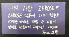 zb1 落下物　アンコン　ソウルコン　メッセージ ギュビン