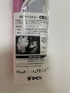 ハッピーシュガーライフ ゲマくじ A賞 B2タペストリー A-3 - メルカリ