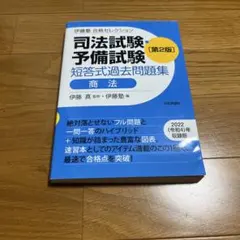 司法試験 資格