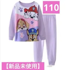 【新品未使用】パジャマ　110