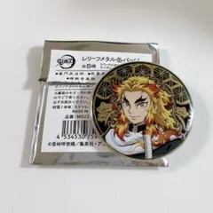 2025年最新】鬼滅の刃 agf レリーフメタル缶バッジ 煉獄杏寿郎の人気