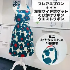 花柄 緑 フレアエプロン 大人 ハンドメイド